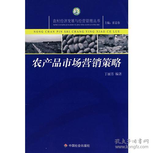 農產品市場營銷策略 從田間到餐桌的價值創(chuàng)造之路